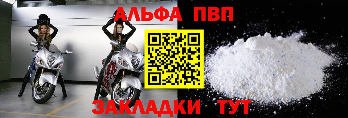 A PVP VHQ  APVP Crystall  Вход с VPN  APVP  Светлоград 