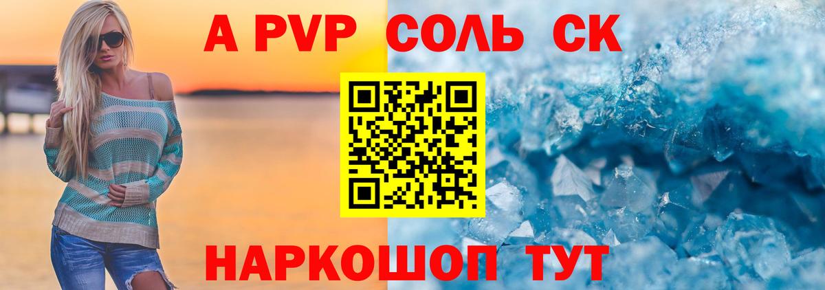 Alpha PVP СК КРИС  даркнет сайт  Светлоград  Альфа ПВП Crystall  Альфа ПВП кристаллы 