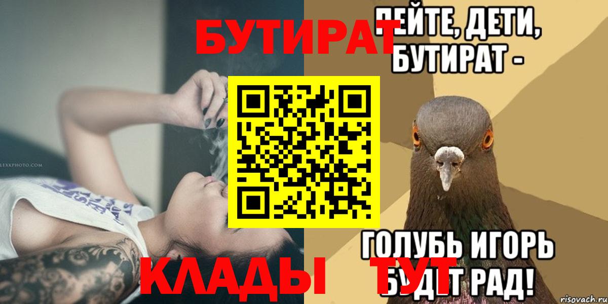 Светлоград  БУТИРАТ бутик  БУТИРАТ  Вход с VPN 