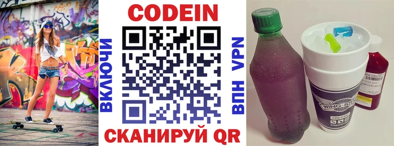 Кодеин Purple Drank  сколько стоит  Светлоград 