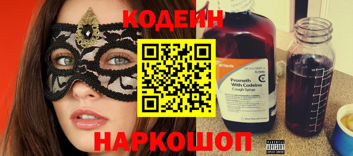 Кодеиновый сироп Lean напиток Lean (лин)  Вход с VPN  Светлоград  Codein напиток Lean (лин) 