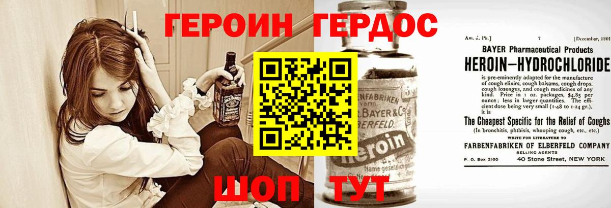 ГЕРОИН VHQ Светлоград