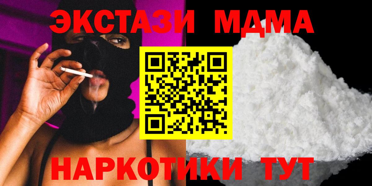 МДМА молли  MDMA crystal  Светлоград  MDMA  Вход с VPN 