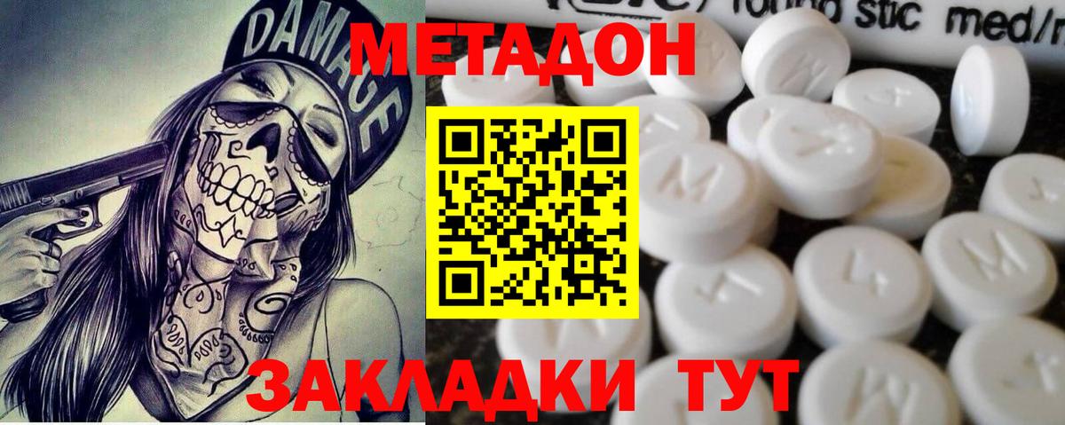 МЕТАДОН methadone  Светлоград 